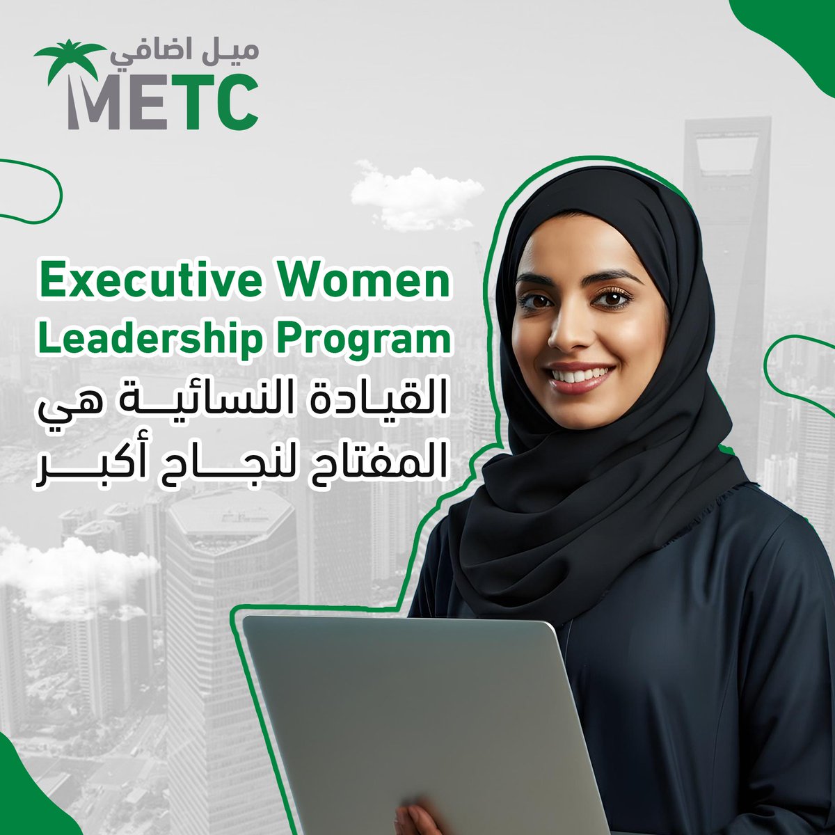 MetcKSA's tweet photo. #METC
هل أنتِ مستعدة لقيادة التغيير؟
برنامج IBDL Executive Women Leadership هو مفتاحك للنجاح وتحقيق طموحاتك القيادية.
📞 للتسجيل أو الاستفسار: تواصلي معنا الآن! https://t.co/TAoLk9Hj0k