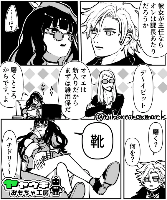 ヤヤウキCEOと主任と試用期間社員 その1 