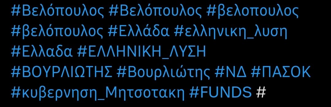 velzevoulis5406's tweet photo. Ο Βελόπουλος τι παθαίνει στα χασταγκ του; 🙄
#Βελοπουλος #Βελόπουλος #ΒελοΠουλοc #Velopoulos #ΒΕΛΟΠΟΥΛΟΣ https://t.co/xonKosnbhN