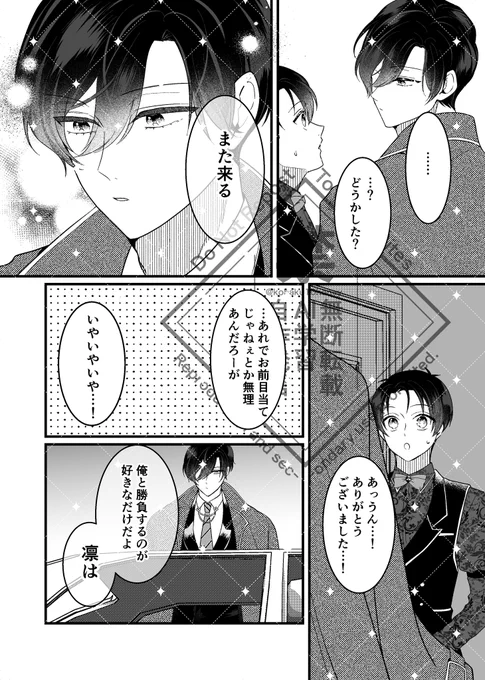 ③(12/12)
ツリーにpixiv🔗、最後に部数アンケートあります🙏🏻 