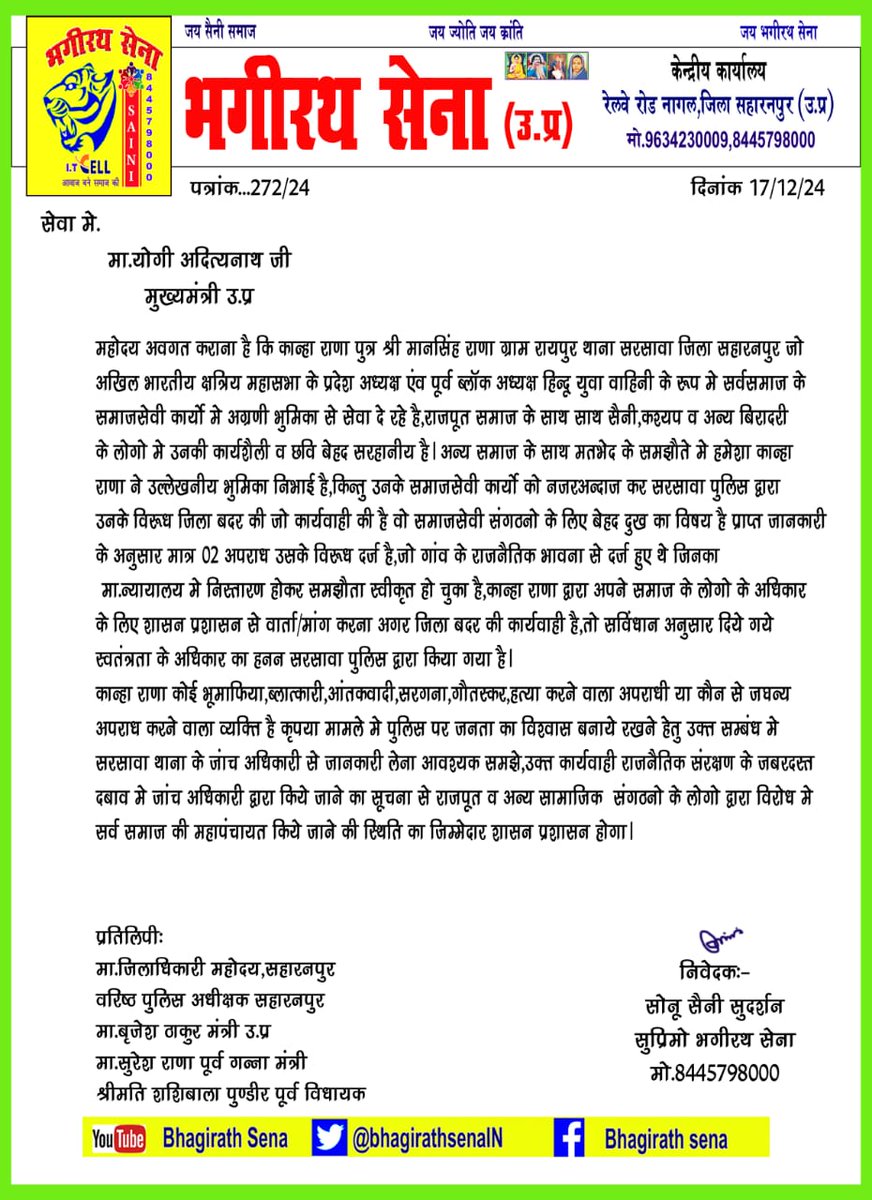 DEEPAKR21960594's tweet photo. जिला सहारनपुर के अंदर केवल राजपूत समाज ही नहीं हर समाज हमारे साथ है क्योंकि हमने हमेशा हर व्यक्ति की लड़ाई लड़ी है 
@myogiadityanath  @saharanpurpol  @Uppolice 
#क्षत्रिय_विरोधी_सहारनपुर_प्रशासन https://t.co/v2wQQ7w8yr