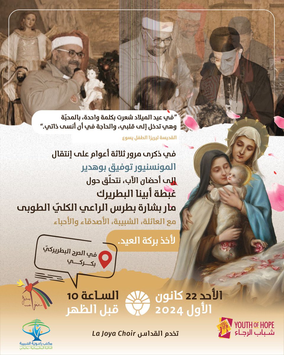 YouthofHopeorg's tweet photo. في ذكرى مرور ٣ أعوام على إنتقال #abounatoufic إلى أحضان الآب، نتحلّق حول غبطة أبينا البطريرك مار بشارة بطرس الراعي الكليّ الطوبى مع العائلة، الشبيبة، الأصدقاء والأحباء لأخذ بركة العيد.
الأحد ٢٢ كانون الأول ٢٠٢٤
الساعة ١٠ ق. ظ في الصرح البطريركي - بكركي 
تخدم القداس La Joya Choir https://t.co/0XU2eY5ssc