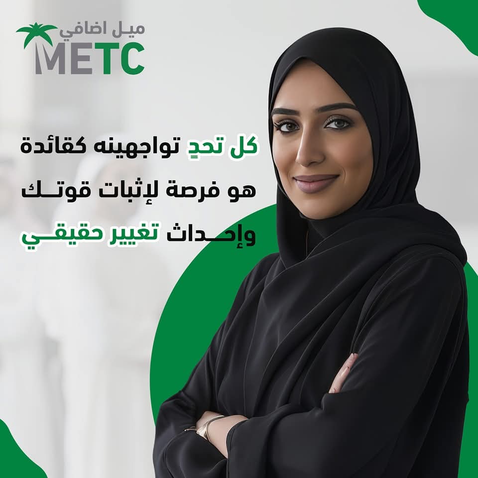 MetcKSA's tweet photo. #METC
برنامج EWLP® يمكّن المرأة السعودية من تجاوز تحديات القيادة عبر:
🔹 تطبيق المهارات عمليًا.
🔹 تعزيز الثقة واتخاذ القرارات بفعالية.
🔹 تطوير مهارات القيادة لتحقيق نتائج ملموسة.
خطوة نحو تمكين المرأة ودعم رؤية 2030.
المزيد: https://t.co/txCQZriI9z https://t.co/BqPzITB7Zv