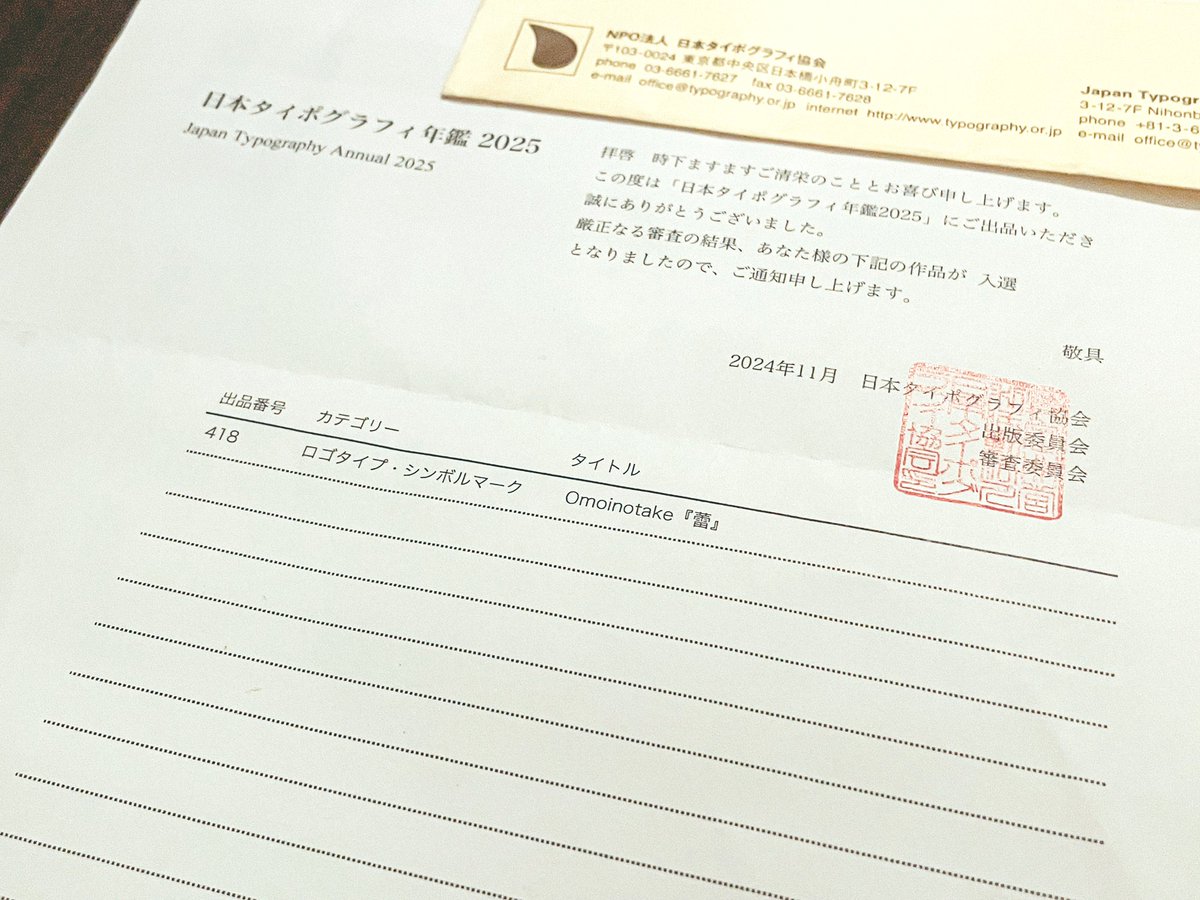 minamimag's tweet photo. タイポグラフィ年鑑2025に入選しました。
Omoinotakeさんの『蕾』のロゴです。

これまでこういったものに応募したりしてこなかったので、一際嬉しいです。
今後も頑張ります。

🌷 https://t.co/okHRJAFHnY