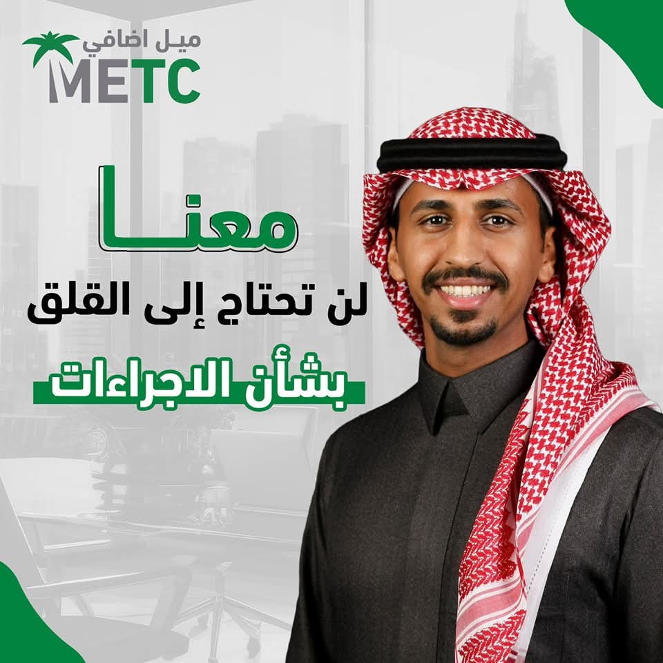 MetcKSA's tweet photo. #METC
معنا، الالتزام أصبح أسهل!
نقدم لك خطط تدريبية متكاملة ودعم كامل لإدارة وتوثيق الإفصاح عن التدريب.
أمانك القانوني ونجاح فريقك مسؤوليتنا!
تواصل معنا: info@metc.sa https://t.co/Ba7hLh47qR