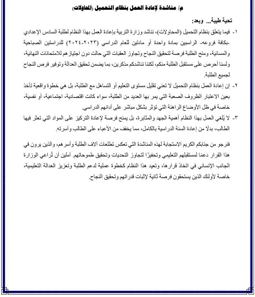 iiANFGAR's tweet photo. @mohamedshia ليست مناشدة وانما طلب رسمي السيد والرئيس محمد شياع السوداني وزير التربيةابراهيم نامس الجبوري والى كل من يهمه الأمر نطالب في الاسراع بأصدار قرار المحاولات الى طلبة السادس دفعة24لم يبقى الى ايام معدودة على نصف السنة ولاتعرف الطلبة مصيرها نرجوا تحميل
#التحميل_مطلبنا_يالسوداني https://t.co/2ARKsSD3ZW
