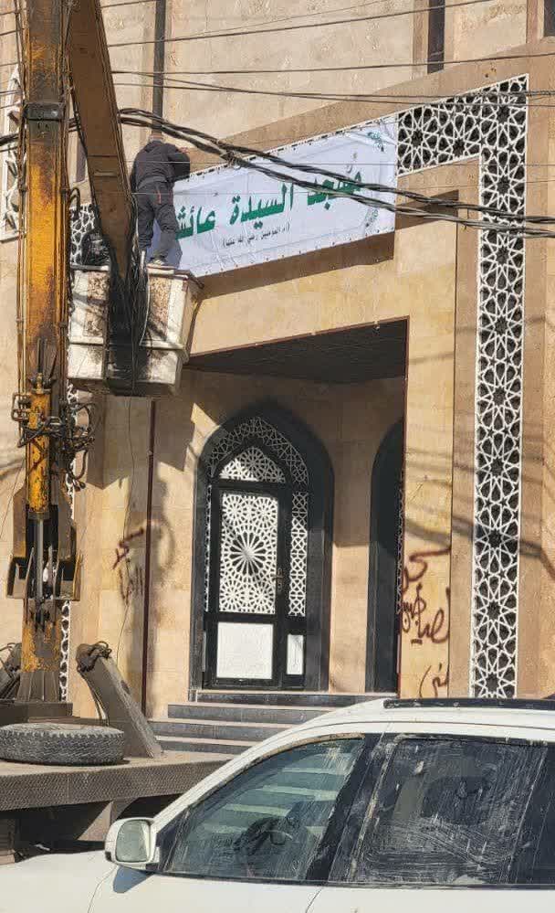 تغییر نام مسجد امام خمینی (ره) به سیده عایشه در منطقه زینبیه

#جولان_جولانی