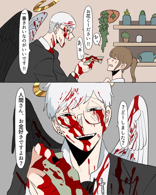 血は怖い、汚いっていう感性が無い人外だーいすき!! 