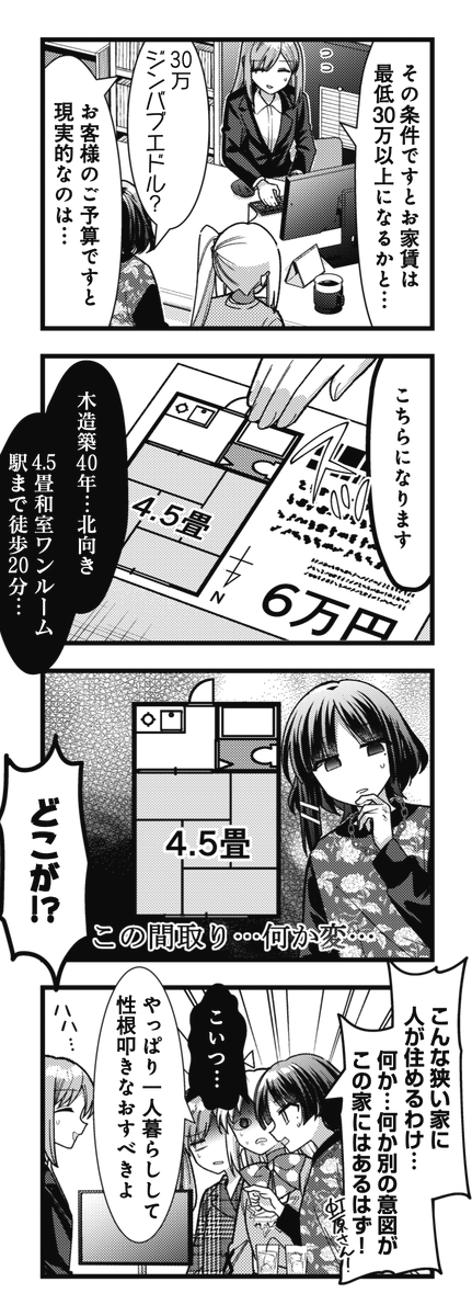 ◤　　　　　　　　◥
　山田、家を借りる
◣　　　　　　　　◢

きららMAX2月号の
『#ぼっち・ざ・ろっく！』は
大学生と半ニート組の様子をお届け！
ガチで実家を追い出されるっぽい山田の
物件探しに付き合う伊地知と大槻でしたが…

【COMIC FUZでも好評連載中】
comic-fuz.com/manga/72