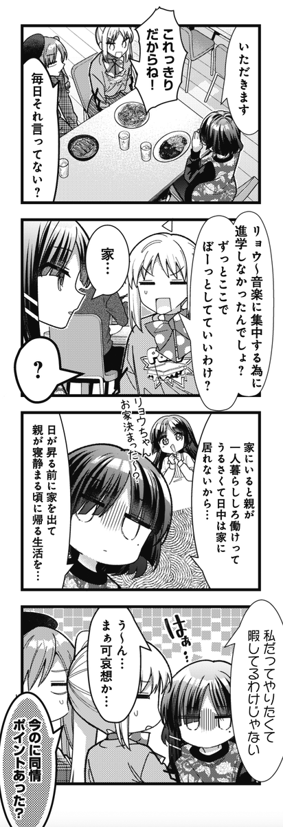 ◤ ◥ 山田、家を借りる ◣ ◢ きららMAX2月号の 『#ぼっち・ざ・ろっ