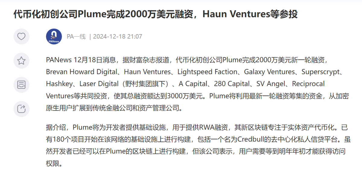 Plume A轮又融了20M，大的真快来了