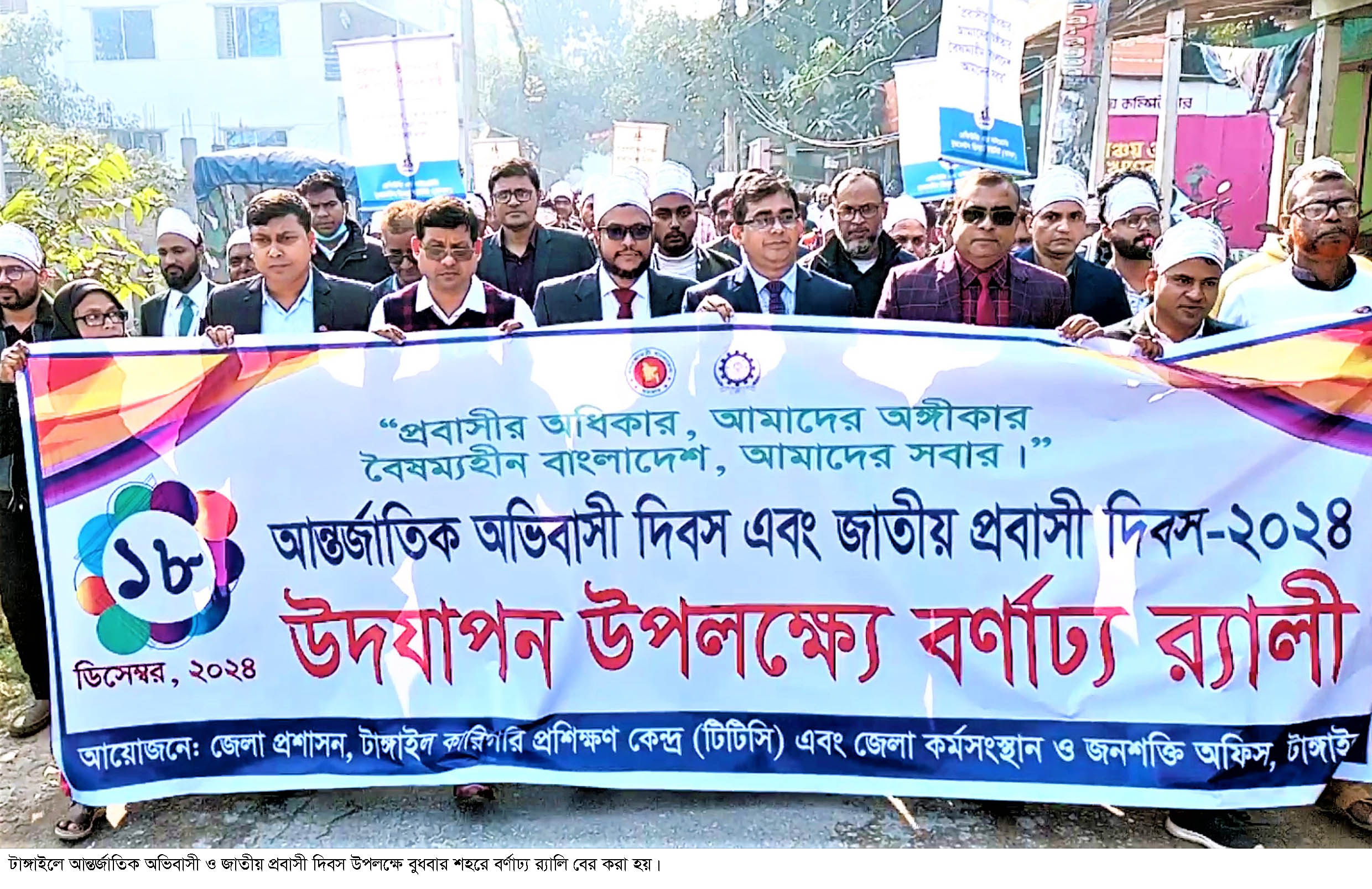 টাঙ্গাইলে আন্তর্জাতিক অভিবাসী ও জাতীয় প্রবাসী দিবস পালিত