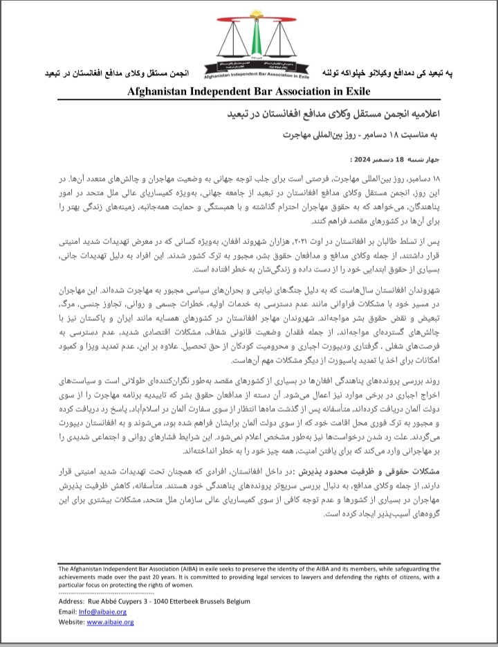 AIBAIE's tweet photo. Statement of the Afghanistan independent bar Association in exile On the Occasion of December 18  International Migration Day. https://t.co/E57ADluYzf