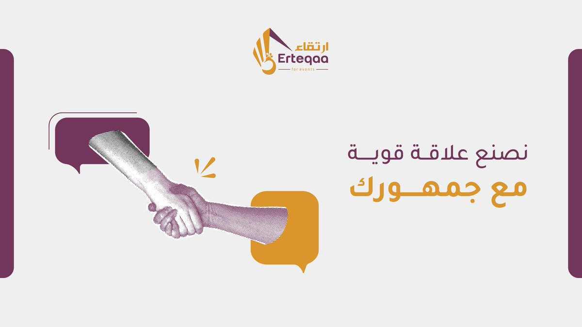 Erteqaa4events's tweet photo. نبني جسورًا قوية ومؤثرة تعزّز من تواصلك مع جمهورك 🤝🌟

#ارتقاء https://t.co/JS3kcDt2h8