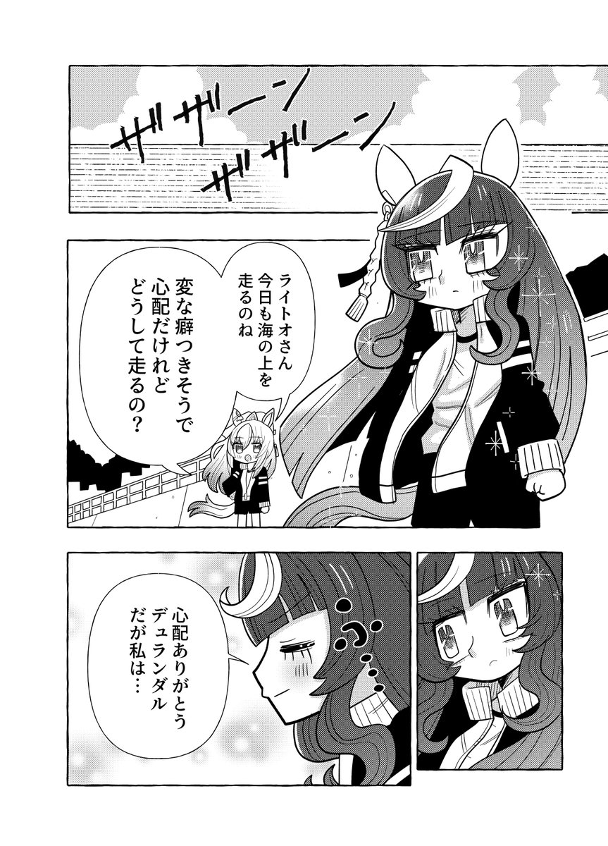 海を走る理由【二次創作】(2/6) 
