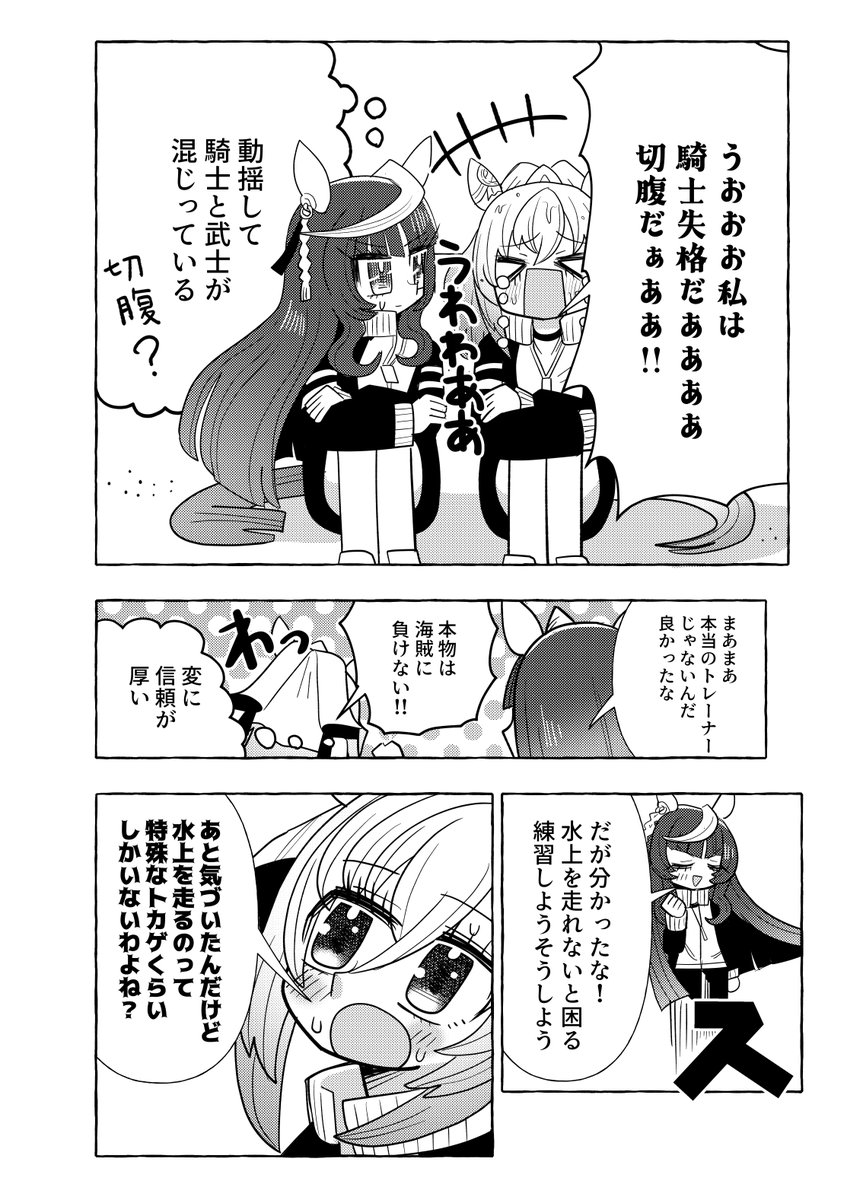 海を走る理由【二次創作】(3/6) 