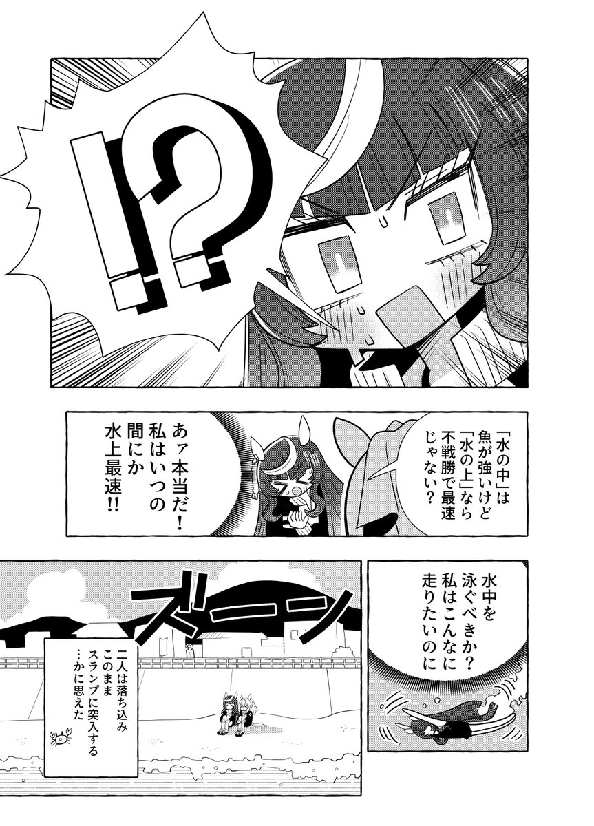 海を走る理由【二次創作】(3/6) 