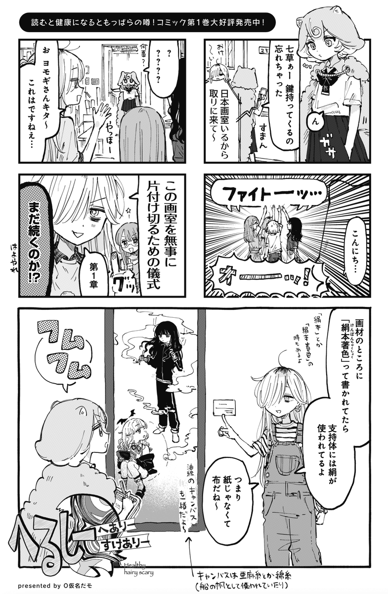 ◤        ◥
 日本画の
 知識が身に付く
 4コマだ
◣        ◢

きららMAX2月号の
『へるしーへありーすけありー』は
日本画について詳しくなれます🖌
かわいい新キャラも出るよ‼
#へるへす
【ニコニコ漫画でも無料連載中!】
https://t.co/mfc6ckaPF7 