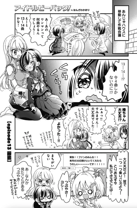 ◤           ◥
 イベント企画って大変‼
◣           ◢

きららMAX2月号の
『アイドルビーバック!』は
初のワンマンライブに向けての準備回!
チケットの値段一つ決めるのも
大変なんですねぇ…😱

【ニコニコ漫画でも無料で読めます💕】
https://t.co/T1O7JUoBGl 