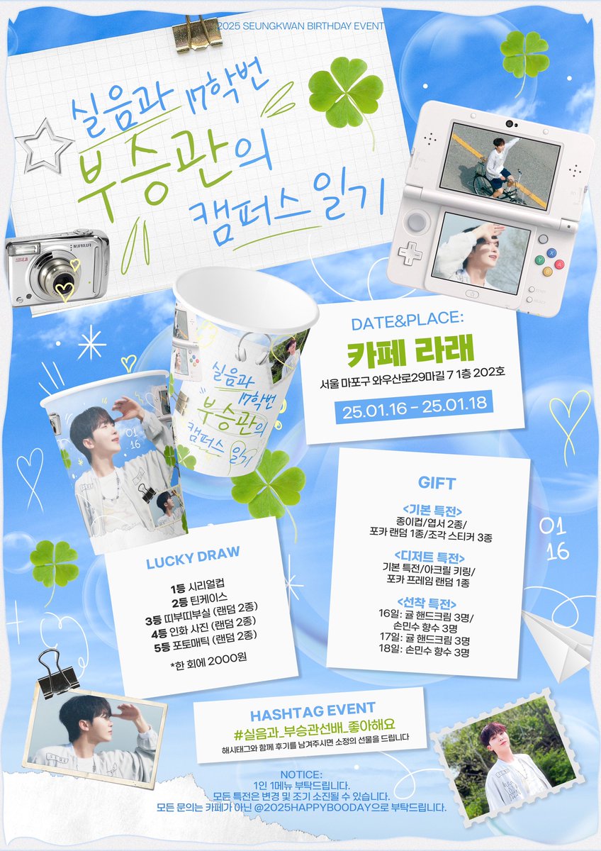 2025HAPPYBOODAY's tweet photo. 2025 SEUNGKWAN BIRTHDAY EVENT

승관선배,, 좋아해요,,
#실음과_부승관선배_좋아해요

2025.01.16 - 2025.01.18
카페 라래(서��� 마포구 와우산로29마길 7)

#rt 추첨을 통해 한 분께 소정의 선물을 드립니다
#세븐틴 #SEVENTEEN #승관 #SEUNGKWAN https://t.co/aFVK3nyyev