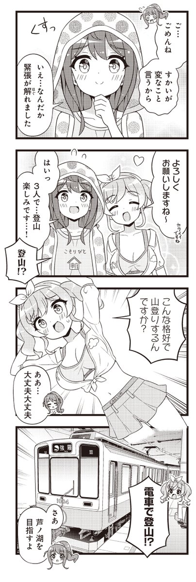 きららMAX2月号の大人気連載!
『てくてくっ!秘密リサーチ』

あめに誘われて箱根に行くことになったひぐれ。
すかいも呼んで、3人で初旅行です!
箱根は電車で登山できるって知ってました?⛰️🚃

#てくてくっ

🔎試し読みはこちらから👣https://t.co/CX6aaxLP1i 
