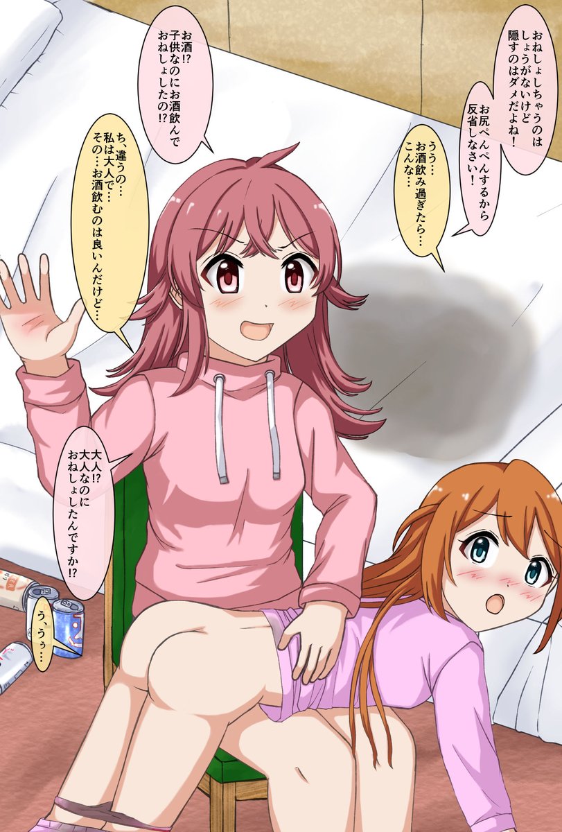 「お酒の飲みすぎで泥酔しておねしょしてしまった馬場このみさんが、小宮果穂ちゃんにお尻ペンペンで怒られるところ」を
リクエストいただきました!ありがとうございます
#馬場このみ #小宮果穂 #おねしょ #お尻ペンペン 