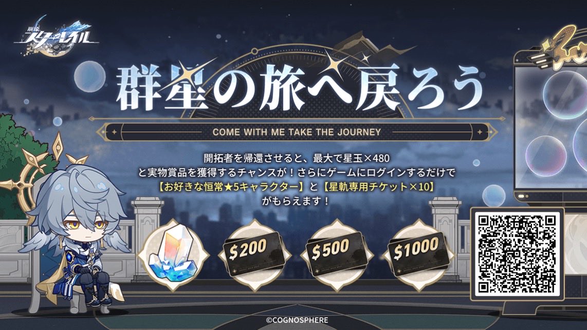 tchopperh's tweet photo. 帰還開拓者を招待し、招待コードの紐付けとゲームのログインを完了してもらうと、星玉やギフトカードなどの報酬をゲットするチャンスがあります。 https://t.co/4wAMkexcbR