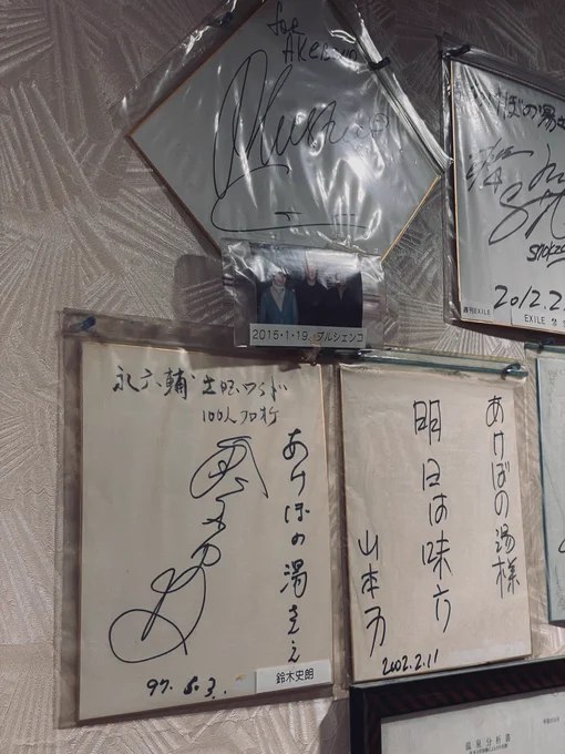 マサルさんで見て以来初めて現物を見た「鈴木史朗のサイン」だ。。。。。。。 