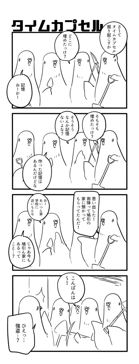 タイムカプセル 