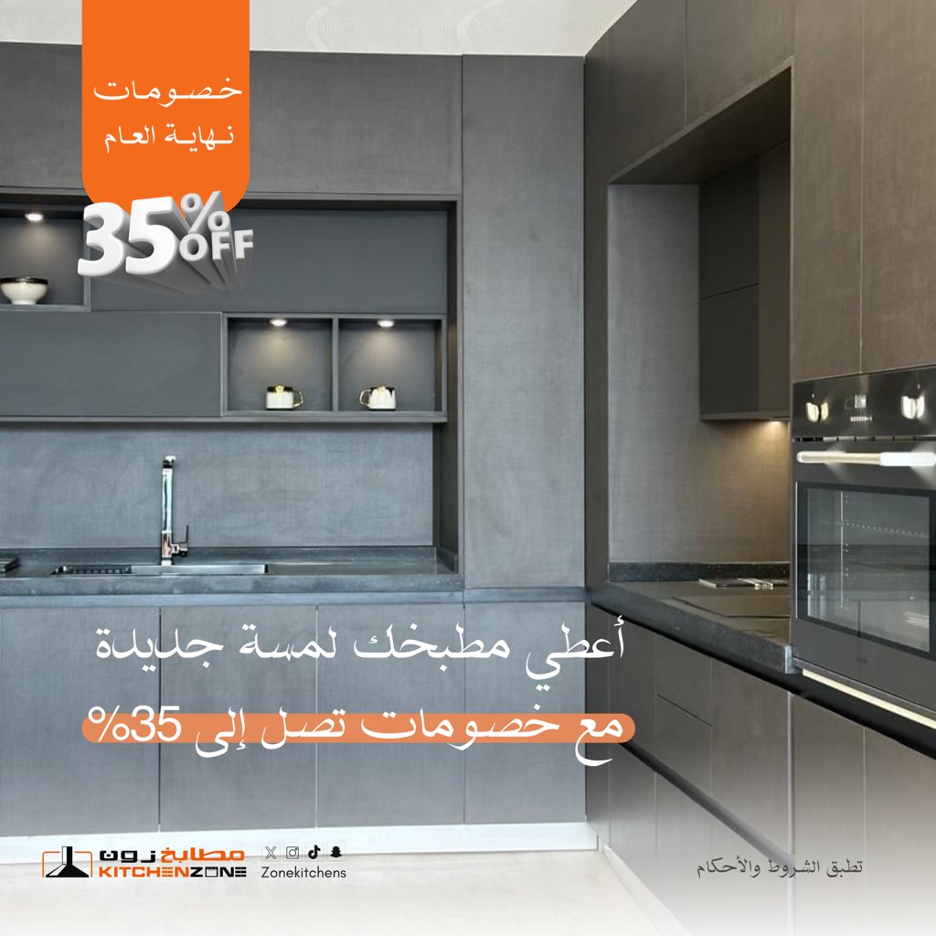 ZoneKitchens's tweet photo. مطبخك.. بداية سنة جديدة بستايل جديد، عروض تصميم مطابخ ماصارت قبل كذا🥳
كل شيء على ذوقك😍! ألوانك المفضلة ، جودة وأداء يدوم، وبسعر مايتكرر ، الخصومات لفترة محدودة ❤️‍🔥 #مطابخ_زون https://t.co/WKoJ9NcDnd