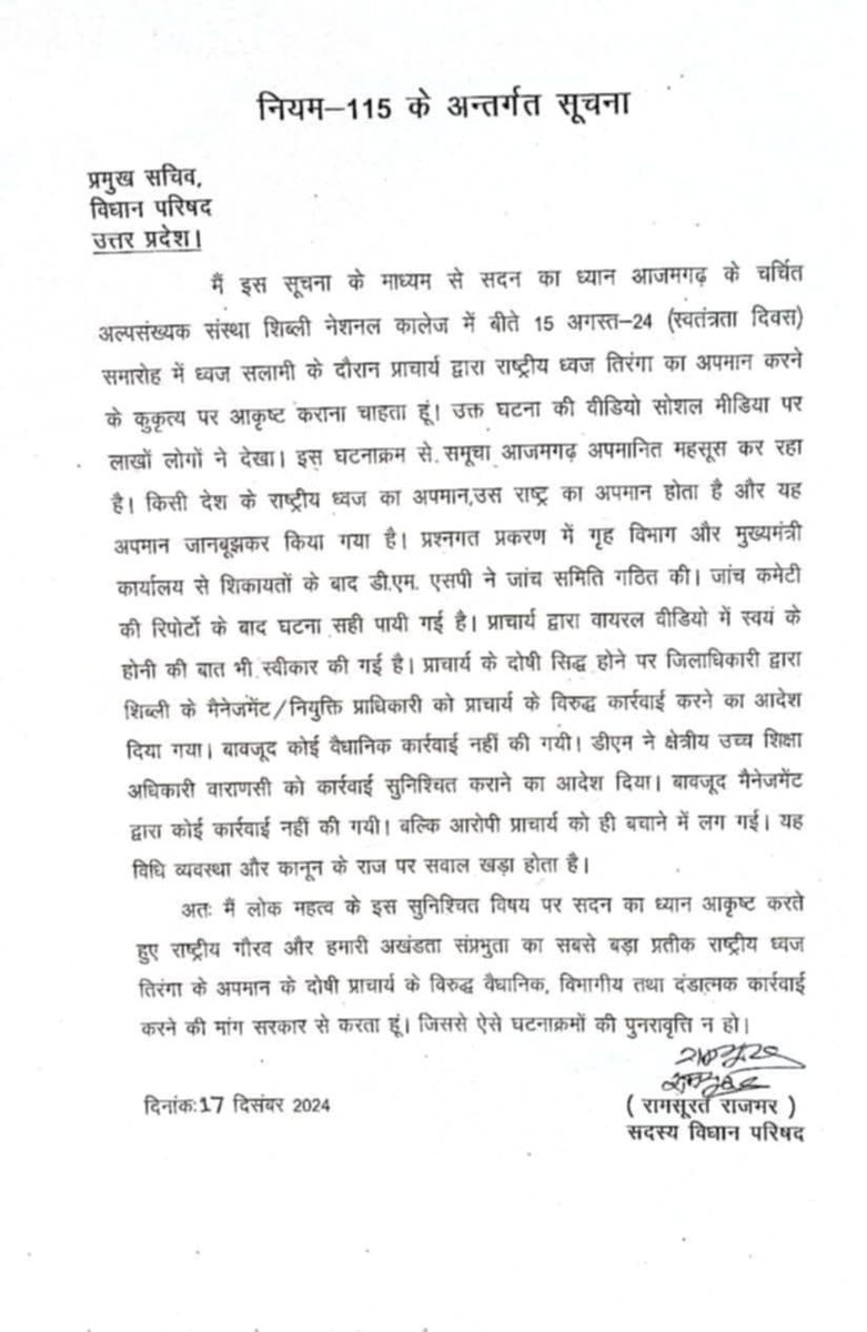 AzamgarhMuslim's tweet photo. @myogiadityanath @myogioffice @ChiefSecyUP @ChiefSecy_UP @dgpup @adgzonevaranasi @digazamgarh @dmazamgarh @azamgarhpolice आदरणीय मुख्यमंत्री महोदय ये प्रकरण आपके संज्ञान में पहले से है ऐसे में अगर शिब्ली कॉलेज के प्रबंधक द्वारा कार्यवायी नहीं की जा रही है तो ऐसे में ज़िला प्रशासन https://t.co/TXrTTCy4ev