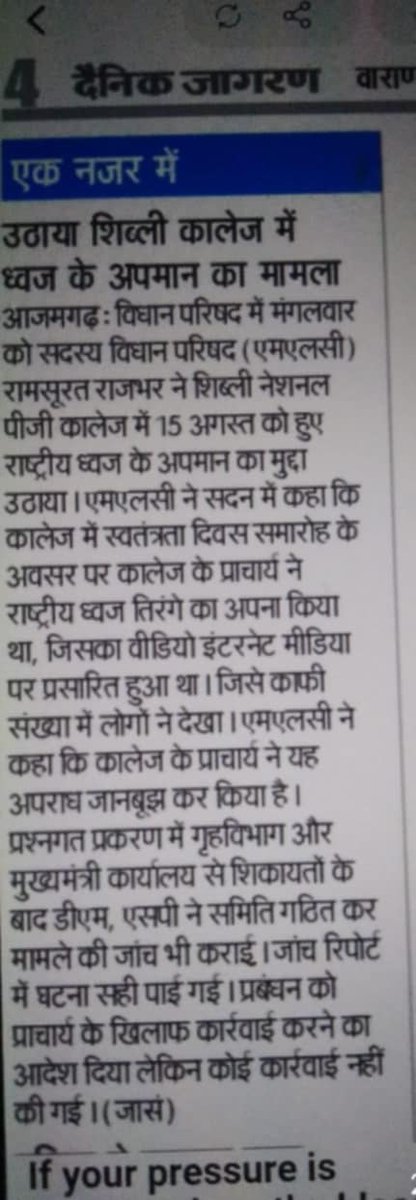 AzamgarhMuslim's tweet photo. @myogiadityanath @myogioffice @ChiefSecyUP @ChiefSecy_UP @dgpup @adgzonevaranasi @digazamgarh @dmazamgarh @azamgarhpolice आदरणीय मुख्यमंत्री महोदय ये प्रकरण आपके संज्ञान में पहले से है ऐसे में अगर शिब्ली कॉलेज के प्रबंधक द्वारा कार्यवायी नहीं की जा रही है तो ऐसे में ज़िला प्रशासन https://t.co/TXrTTCy4ev