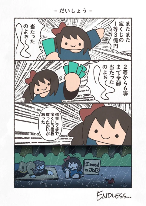 @tousin_gibier お金さえあればいくらでも夢は買えちゃう…! 