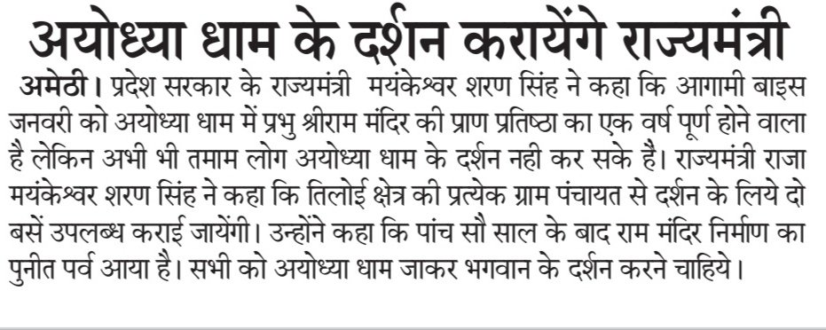 आशीष कुमार तिवारी (@ashisht18779674) on Twitter photo <a href="/UPVidhansabha/">UP Vidhansabha</a> <a href="/UPGovt/">Government of UP</a> <a href="/ChiefSecyUP/">S.P. Goyal, Chief Secretary, GoUP</a> <a href="/myogiadityanath/">Yogi Adityanath</a> <a href="/MayankeshwarSh1/">Mayankeshwar Sharan Singh</a> <a href="/anandibenpatel/">Anandiben Patel</a> <a href="/DmAmethi/">DMAmethi</a> <a href="/cdoamethi/">CDO Amethi</a> <a href="/BJP4UP/">BJP Uttar Pradesh</a> तिलोई विधानसभा वासियों को अयोध्याधाम के दर्शन कराएंगे प्रदेश सरकार मे राज्यमंत्री आदरणीय मयंकेश्वर शरण सिंह जी जय श्री राम <a href="/UPVidhansabha/">UP Vidhansabha</a> <a href="/UPGovt/">Government of UP</a> <a href="/ChiefSecyUP/">S.P. Goyal, Chief Secretary, GoUP</a> <a href="/myogiadityanath/">Yogi Adityanath</a> <a href="/MayankeshwarSh1/">Mayankeshwar Sharan Singh</a> <a href="/anandibenpatel/">Anandiben Patel</a> <a href="/DmAmethi/">DMAmethi</a> <a href="/cdoamethi/">CDO Amethi</a> <a href="/BJP4UP/">BJP Uttar Pradesh</a> तिलोई विधानसभा वासियों को अयोध्याधाम के दर्शन कराएंगे प्रदेश सरकार मे राज्यमंत्री आदरणीय मयंकेश्वर शरण सिंह जी जय श्री राम