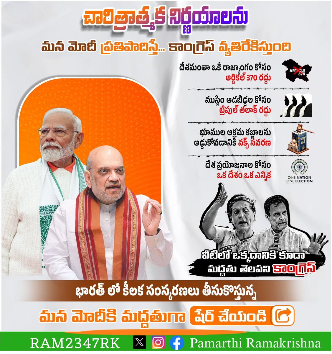 RAM2347RK's tweet photo. దేశానికి మంచి చేయాలని తలపెట్టే ప్రతి నిర్ణయాన్ని వ్యతిరేకిస్తుంది కాంగ్రెస్
#OneNationOneElection #Jamili
#CongressInsultsAmbedkar
#Ashwin "Amit Shah"
#FightOverAmbedkar #Ambedkar
#AmitShah #RajyaSabha #WinterSession2024 #Ambedkar #BRAmbedkar #RKBJP #BabaSahebAmbedkar #Congress #BJP #Ambedkar #PMModi #Kharge #RahulGandhi