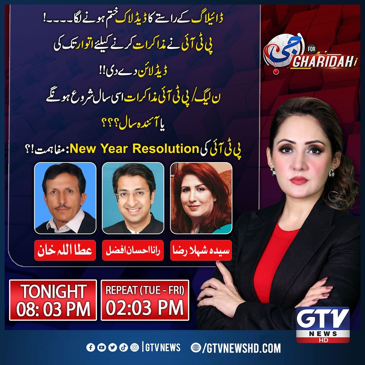 GTVNewsPk's tweet photo. ڈائیلاگ کے راستے کا ڈیڈلاک ختم ہونے لگا۔۔۔۔!
پی ٹی آئی نے مذاکرات کرنے کیلئے اتوار تک کی ڈیڈلائن دے دی!!
ن لیگ/پی ٹی آئی مذاکرات اسی سال شروع ہونگے یا آئندہ سال؟؟؟
پی ٹی آئی کی New Year Resolution : مفاہمت !؟
@GFarooqi
#Deadlog #PTI #Government #Negotiation #PMLN #NewYearResolution #GharidahFarooqi #GforGharidah #GTVNews