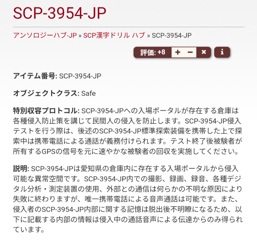 【投稿報告 Day18】
SCP-3954-JP - 立ち眩む
が投稿されました。

scp-jp.wikidot.com/scp-3954-jp