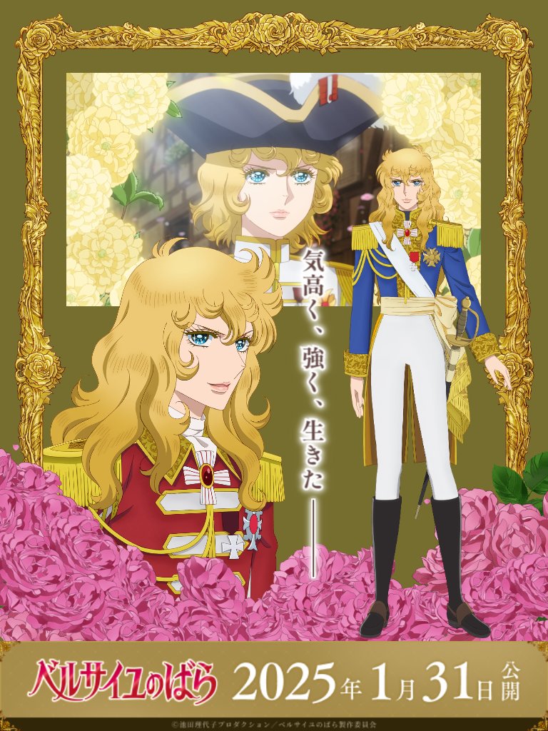 ベルばら】オスカルポスターメーカー