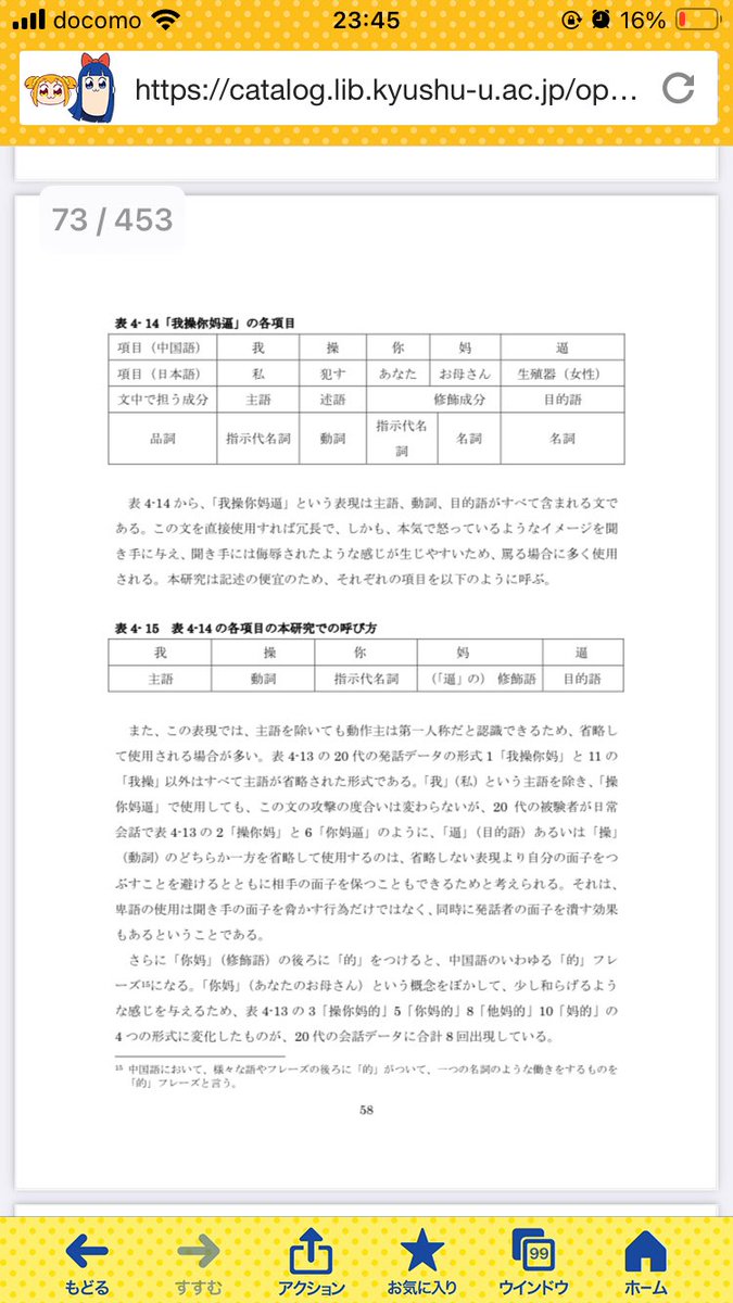 九大の中国人が書いた論文を読んでる