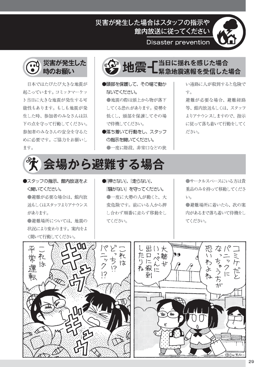 【防災】
コミケットは、災害によって大きな被害が出る危険を孕んでいます。災害発生を想像して、定期的に自分の周囲を見回す事も大事です。災害発生時の避難等安全を守るためにも、参加者の皆さんの協力が不可欠です。ご協力をお願いします。#C105
https://t.co/6EEWafgO6T 