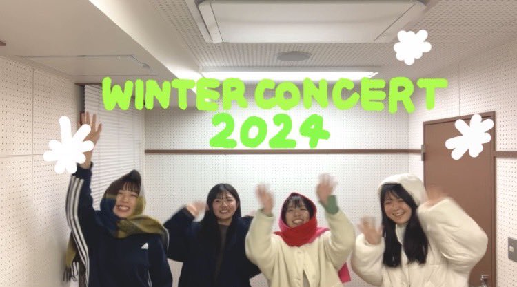 hue_h_brass's tweet photo. 【WINTER CONCERT 2024まで残り4日】
本日は役員の紹介です！

毎日雪が降り寒い日々が続いていますね❄️
路面も凍っていますが、怪我、体調等お気をつけてお過ごしください⛄️！
12月22日、会場でお待ちしております🎅🏻🎄☺️✨

#吹奏楽
#北海道教育大学函館校吹奏楽団
#WINTERCONCERT2024 https://t.co/ZdDhVNuXze
