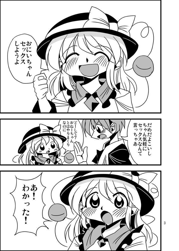 #東方 冬コミ既刊「異変ですよこいしちゃん」 