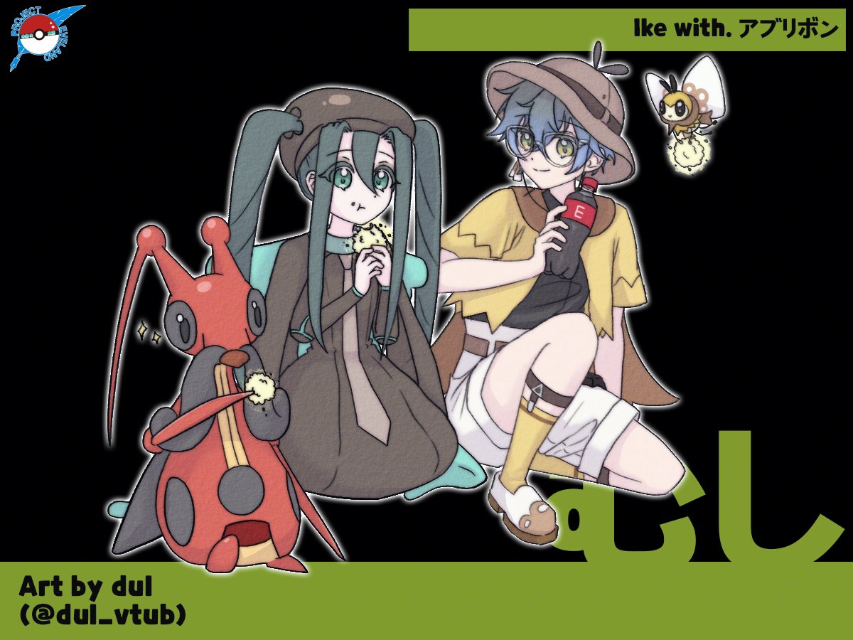 twinkle_EVELAND's tweet photo. 12. Bug type / 벌레 타입
Ike eveland with
No.0743 Ribombee (에리본)
Art by. 볕둘님 (@dul_vtub)
#Project_EVELAND #Ikenography https://t.co/Ja5TGlTfiK