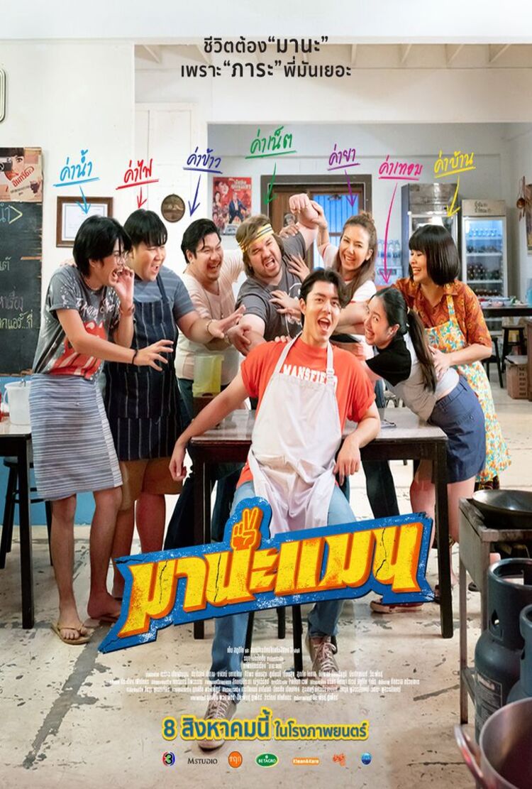 movie_lkhd's tweet photo. #มานะแมน #ManaMan 💪 เมื่อ "ภาระ" ผลักดันให้เขาต้อง "มานะ" ชีวิตที่เกิดมาเป็นเสาหลักของครอบครัว เขาจะผ่านภาระนี้ไปได้อย่างไร
หนังไทยตลก นำแสดงโดย #นายณภัทร
รับชมได้เลย 👉 https://t.co/7RKoKvv2ZG
#หนังดีบอกต่อ #lkhd https://t.co/ejy7sI0kx4