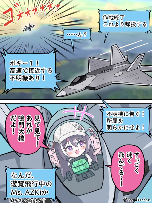 戦闘機で遊覧飛行するあずきちと開拓者たち
#AZKiART 