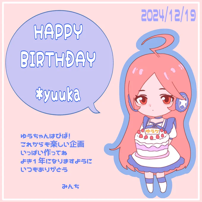 誕生日おめでとう