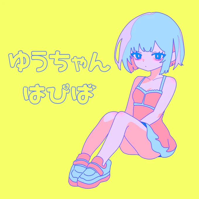 誕生日おめでとう