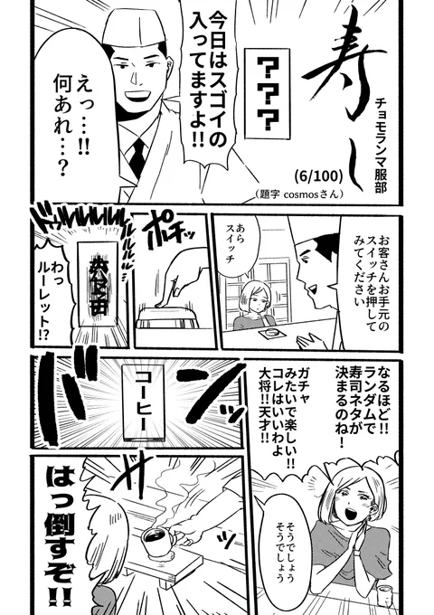 寿司というお題で100本漫画描く(6/100) #寿司100 