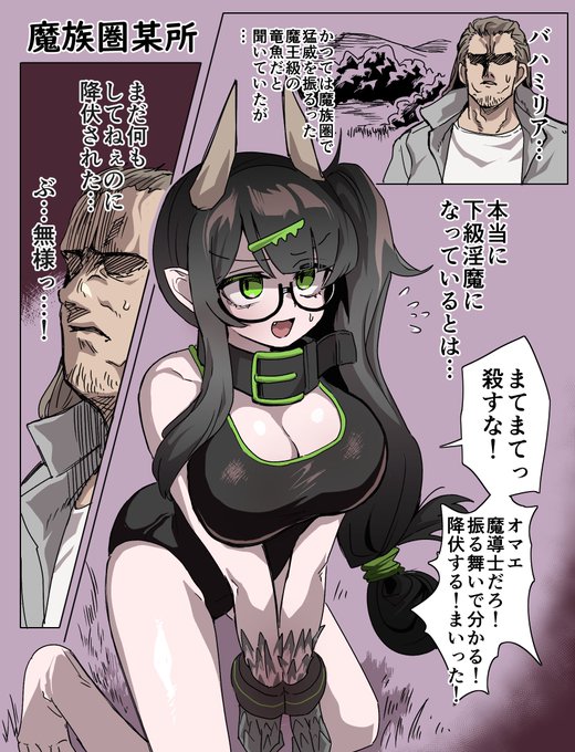 落ちぶれドラゴン淫魔(眷属版)(1/2) 