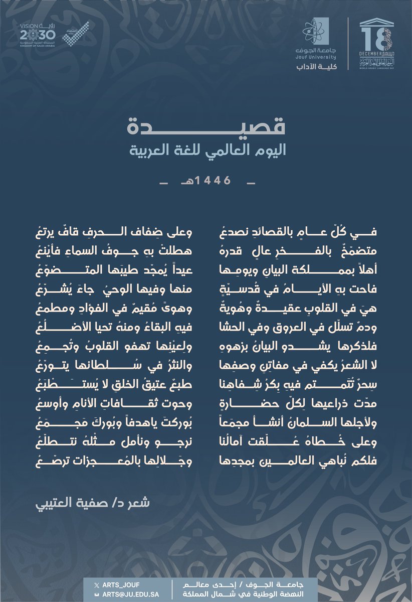 arts_Jouf's tweet photo. مشاركة د. صفية العتيبي من قسم اللغة العربية بمناسبة #اليوم_العالمي_للغة_العربية 

#نفخر_بها 
#جامعة_الجوف
#كلية_الآداب https://t.co/xDV8e1RbxT